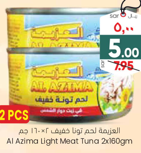  Tuna - Canned  in ستي فلاور in مملكة العربية السعودية, السعودية, سعودية - الجبيل‎