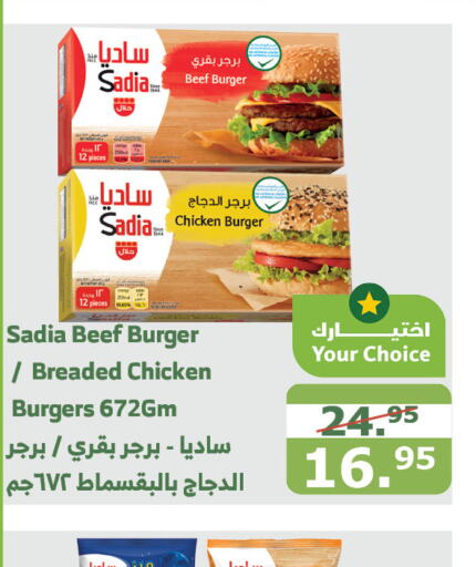 SADIA Chicken Burger  in Al Raya in KSA, Saudi Arabia, Saudi - Mecca