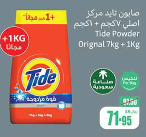 TIDE منظف  in أسواق عبد الله العثيم in مملكة العربية السعودية, السعودية, سعودية - عرعر