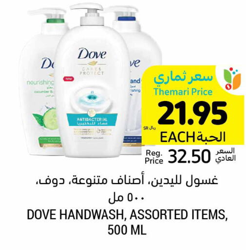 DOVE   in أسواق التميمي in مملكة العربية السعودية, السعودية, سعودية - الخبر‎