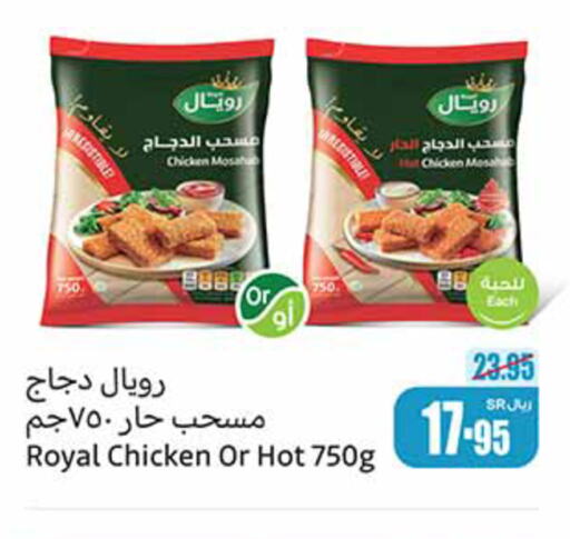  Chicken Mosahab  in Othaim Markets in KSA, Saudi Arabia, Saudi - Arar