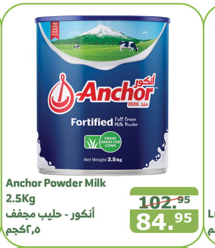 ANCHOR Milk Powder  in Al Raya in KSA, Saudi Arabia, Saudi - Bishah