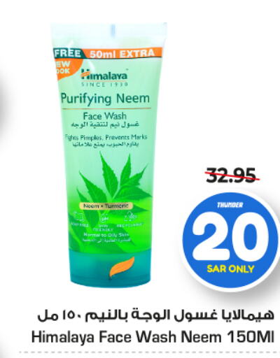 HIMALAYA غسول للوجه  in نستو in مملكة العربية السعودية, السعودية, سعودية - المجمعة