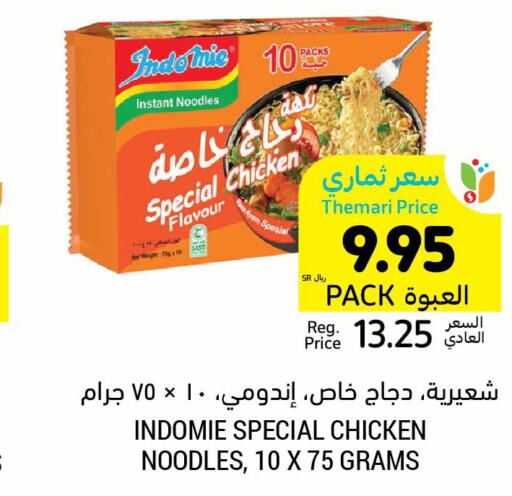 INDOMIE نودلز  in أسواق التميمي in مملكة العربية السعودية, السعودية, سعودية - تبوك