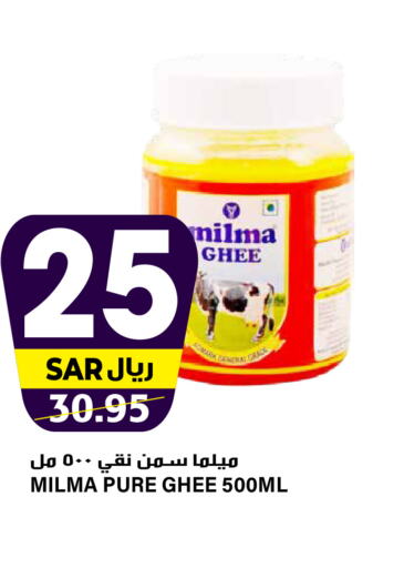 MILMA Ghee  in Grand Hyper in KSA, Saudi Arabia, Saudi - Riyadh