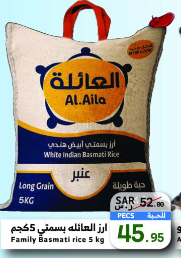  Basmati / Biryani Rice  in Mira Mart Mall in KSA, Saudi Arabia, Saudi - Jeddah