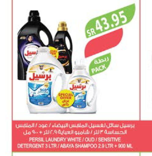 PERSIL Detergent  in Farm  in KSA, Saudi Arabia, Saudi - Abha