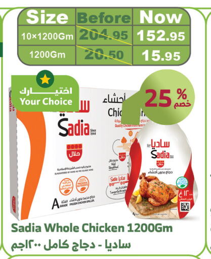 SADIA Frozen Whole Chicken  in Al Raya in KSA, Saudi Arabia, Saudi - Bishah