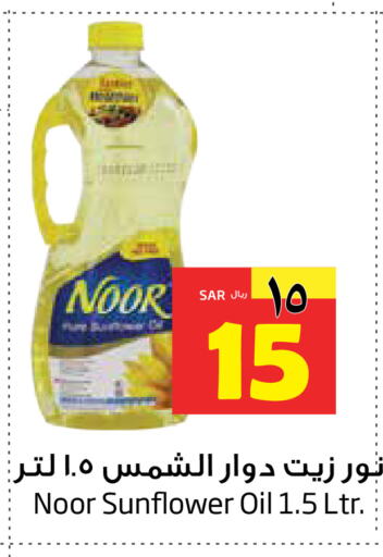 NOOR Sunflower Oil  in Layan Hyper in KSA, Saudi Arabia, Saudi - Dammam