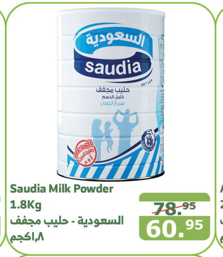 SAUDIA Milk Powder  in Al Raya in KSA, Saudi Arabia, Saudi - Najran