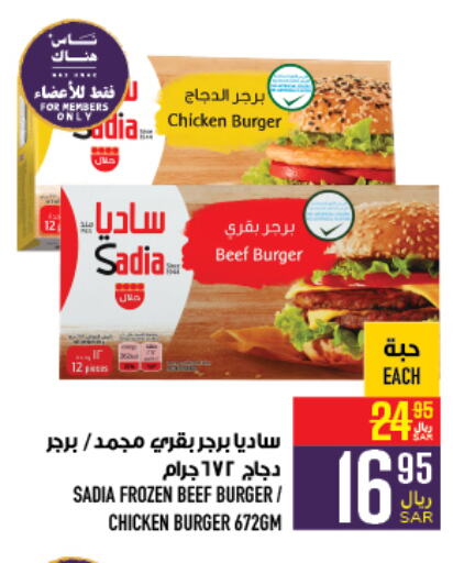 SADIA Beef  in Abraj Hypermarket in KSA, Saudi Arabia, Saudi - Mecca