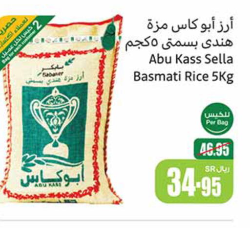  Sella / Mazza Rice  in Othaim Markets in KSA, Saudi Arabia, Saudi - Arar