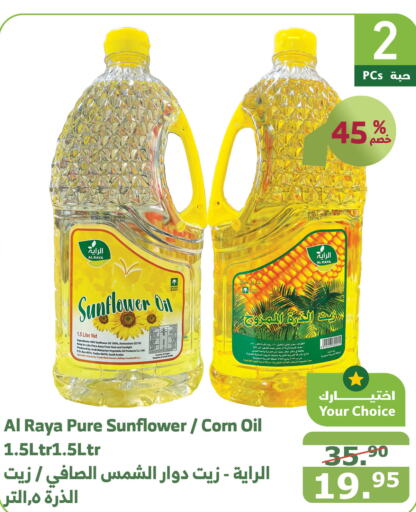  Sunflower Oil  in Al Raya in KSA, Saudi Arabia, Saudi - Tabuk