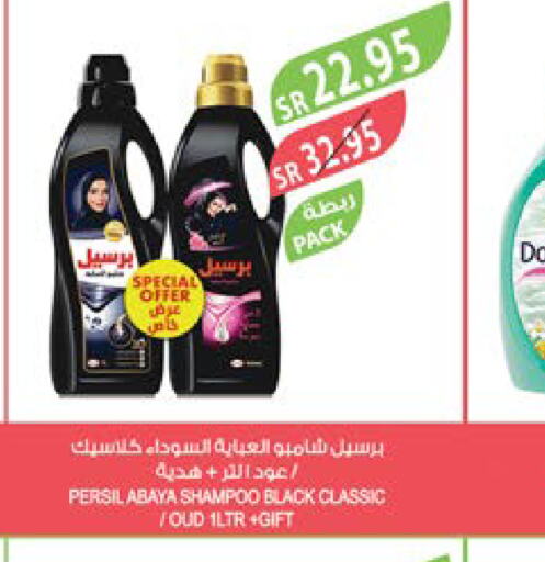 PERSIL Abaya Shampoo  in Farm  in KSA, Saudi Arabia, Saudi - Abha