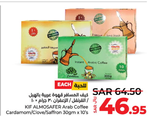  Coffee  in لولو هايبرماركت in مملكة العربية السعودية, السعودية, سعودية - الخبر‎