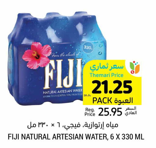 FIJI   in أسواق التميمي in مملكة العربية السعودية, السعودية, سعودية - المنطقة الشرقية