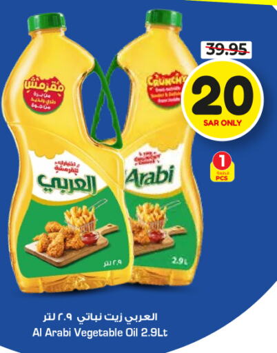 Alarabi Vegetable Oil  in نستو in مملكة العربية السعودية, السعودية, سعودية - الرس