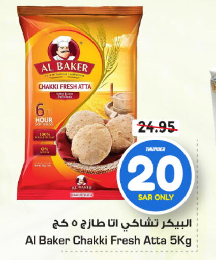 AL BAKER Wheat Flour  in Nesto in KSA, Saudi Arabia, Saudi - Al Hasa