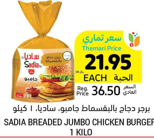 SADIA Chicken Burger  in Tamimi Market in KSA, Saudi Arabia, Saudi - Khafji