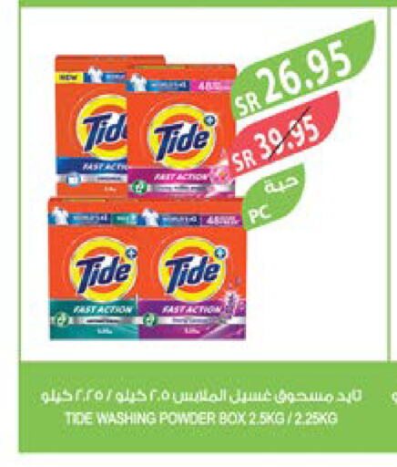 TIDE Detergent  in Farm  in KSA, Saudi Arabia, Saudi - Abha