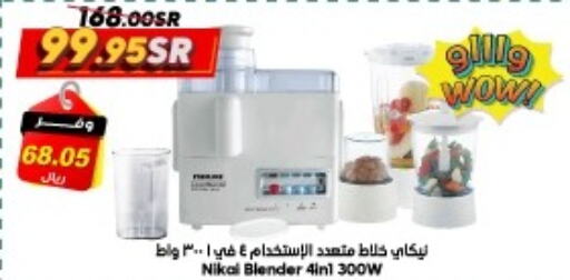 NIKAI Mixer / Grinder  in Dukan in KSA, Saudi Arabia, Saudi - Ta'if