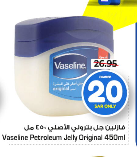 VASELINE Petroleum Jelly  in Nesto in KSA, Saudi Arabia, Saudi - Buraidah