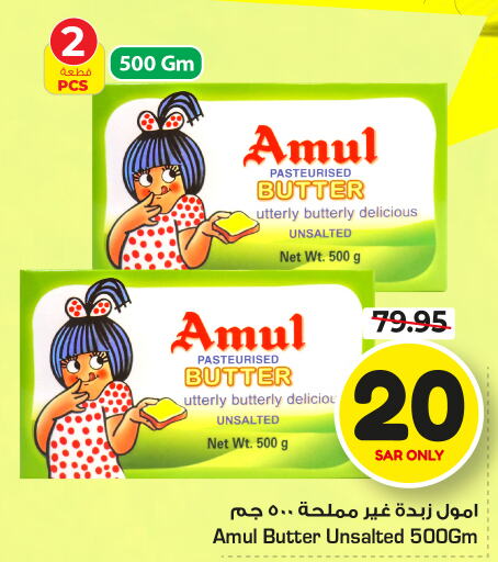 AMUL   in نستو in مملكة العربية السعودية, السعودية, سعودية - المجمعة