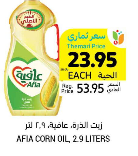 AFIA Corn Oil  in Tamimi Market in KSA, Saudi Arabia, Saudi - Jeddah