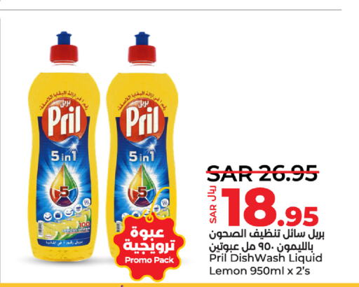 PRIL   in LULU Hypermarket in KSA, Saudi Arabia, Saudi - Al Hasa