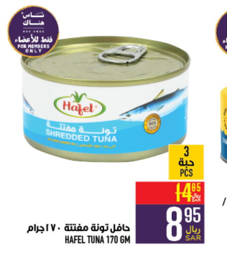  Tuna - Canned  in أبراج هايبر ماركت in مملكة العربية السعودية, السعودية, سعودية - مكة المكرمة