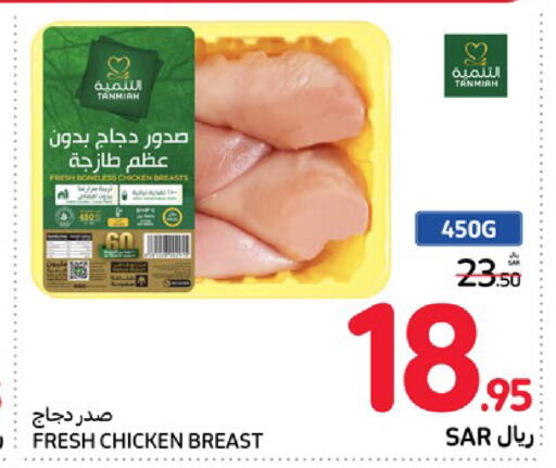 TANMIAH Chicken Breast  in Carrefour in KSA, Saudi Arabia, Saudi - Sakaka