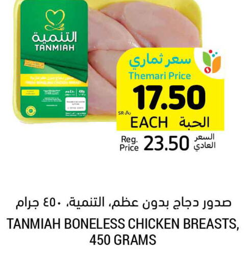 TANMIAH Chicken Breast  in Tamimi Market in KSA, Saudi Arabia, Saudi - Medina