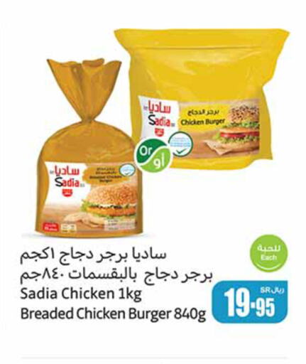 SADIA Chicken Burger  in Othaim Markets in KSA, Saudi Arabia, Saudi - Khafji