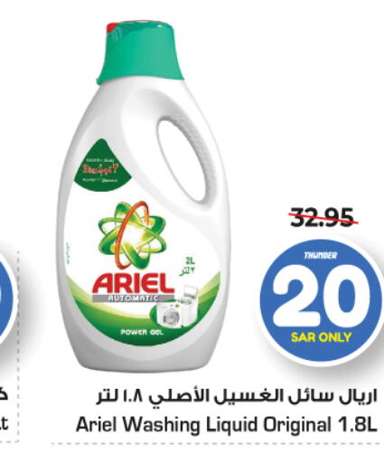 ARIEL Detergent  in Nesto in KSA, Saudi Arabia, Saudi - Al Majmaah