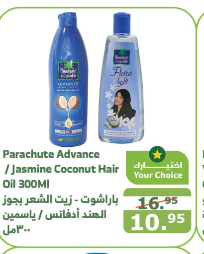 PARACHUTE Hair Oil  in Al Raya in KSA, Saudi Arabia, Saudi - Al Qunfudhah