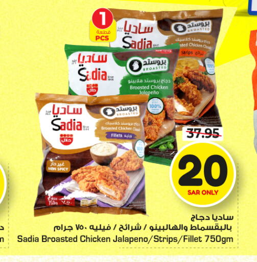 SADIA Chicken Strips  in Nesto in KSA, Saudi Arabia, Saudi - Buraidah