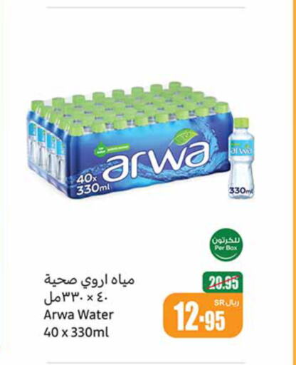 ARWA   in Othaim Markets in KSA, Saudi Arabia, Saudi - Rafha