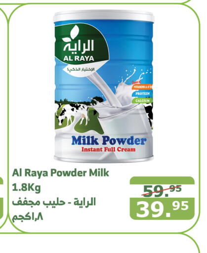  Milk Powder  in Al Raya in KSA, Saudi Arabia, Saudi - Tabuk