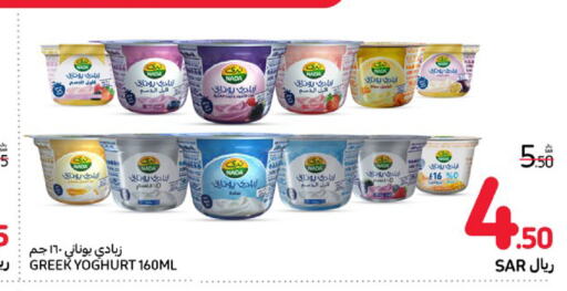 NADA Greek Yoghurt  in Carrefour in KSA, Saudi Arabia, Saudi - Jeddah