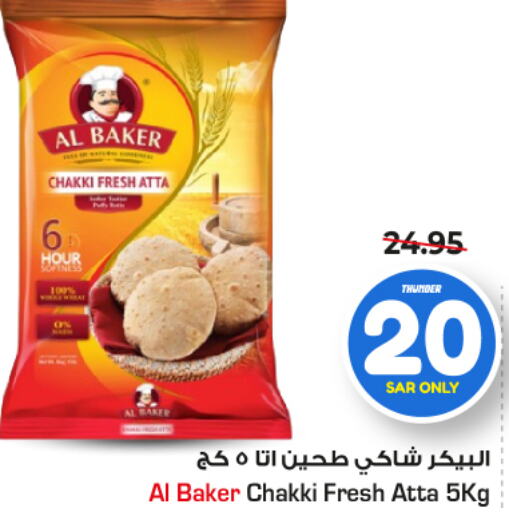 AL BAKER Wheat Flour  in Nesto in KSA, Saudi Arabia, Saudi - Al Hasa