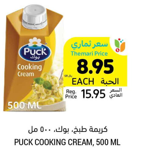 PUCK   in أسواق التميمي in مملكة العربية السعودية, السعودية, سعودية - سيهات