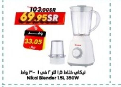 NIKAI Mixer / Grinder  in Dukan in KSA, Saudi Arabia, Saudi - Ta'if