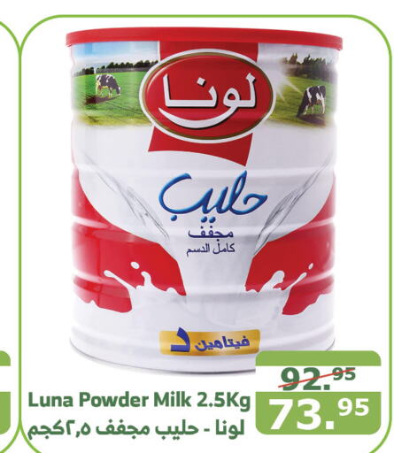 LUNA Milk Powder  in Al Raya in KSA, Saudi Arabia, Saudi - Medina