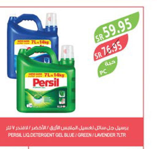 PERSIL Detergent  in Farm  in KSA, Saudi Arabia, Saudi - Abha