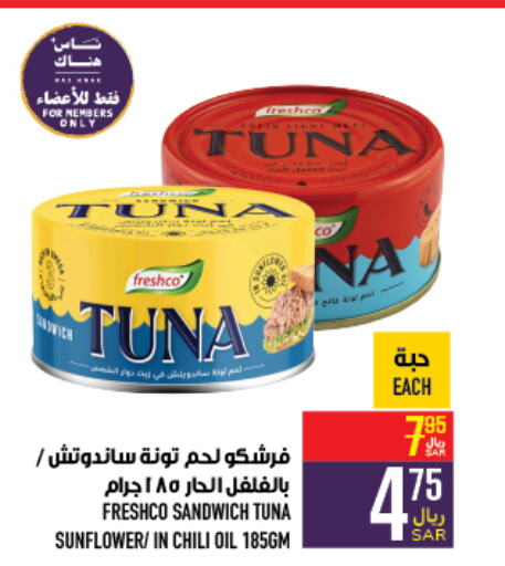 FRESHCO Tuna - Canned  in أبراج هايبر ماركت in مملكة العربية السعودية, السعودية, سعودية - مكة المكرمة