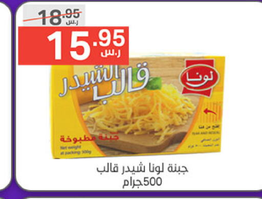 LUNA Cheddar Cheese  in Noori Supermarket in KSA, Saudi Arabia, Saudi - Jeddah