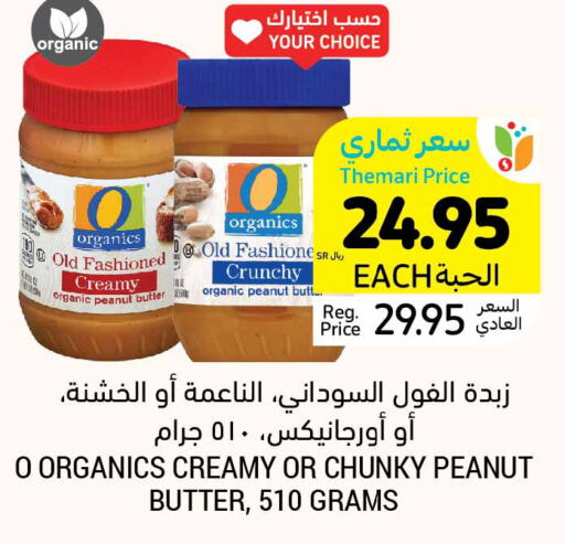  Peanut Butter  in Tamimi Market in KSA, Saudi Arabia, Saudi - Buraidah