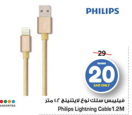 PHILIPS Cables  in Nesto in KSA, Saudi Arabia, Saudi - Jubail