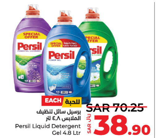 PERSIL منظف  in لولو هايبرماركت in مملكة العربية السعودية, السعودية, سعودية - سيهات