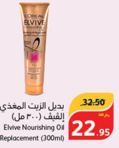 loreal   in هايبر بنده in مملكة العربية السعودية, السعودية, سعودية - الباحة